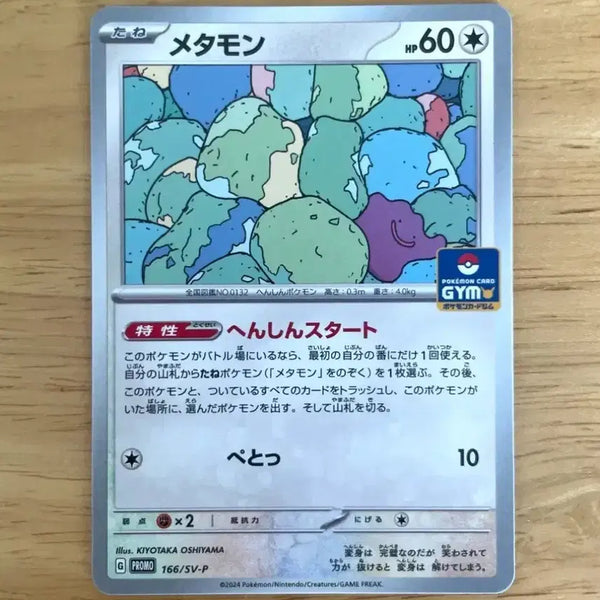 [BUNJANG] Pokemon Card Ditto Gym Promo 166/SV-P / 일판 포켓몬카드 메타몽 짐프로모 166/SV-P