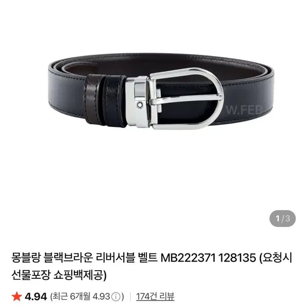 [BUNJANG] Montblanc Reversible Belt MB222371 128135 Black/Brown / 몽블랑 리버서블 벨트 MB222371 128135 블랙/브라운