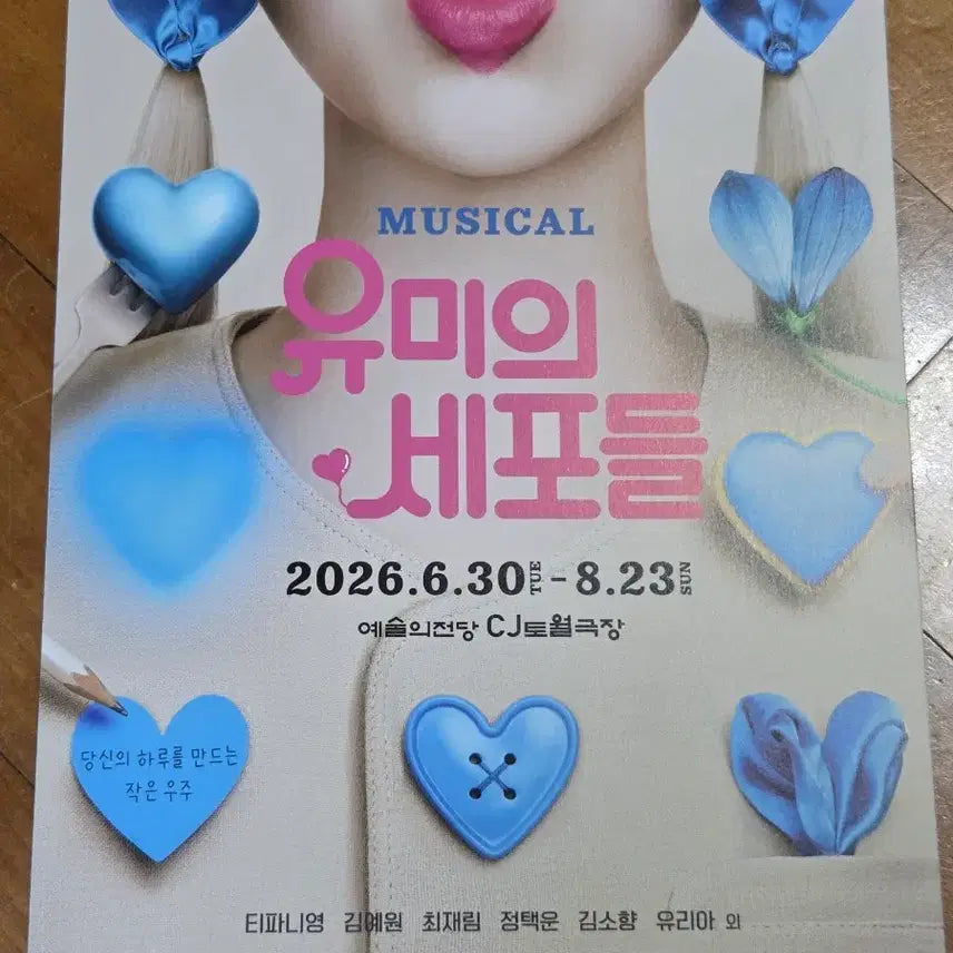 [BUNJANG] Yumi's Cells Musical Leaflet / 뮤지컬 유미의 세포들 리플렛