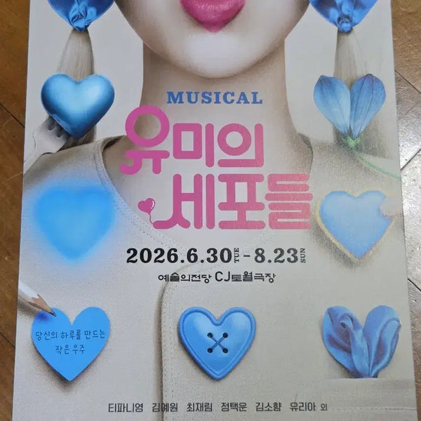 [BUNJANG] Yumi's Cells Musical Leaflet / 뮤지컬 유미의 세포들 리플렛