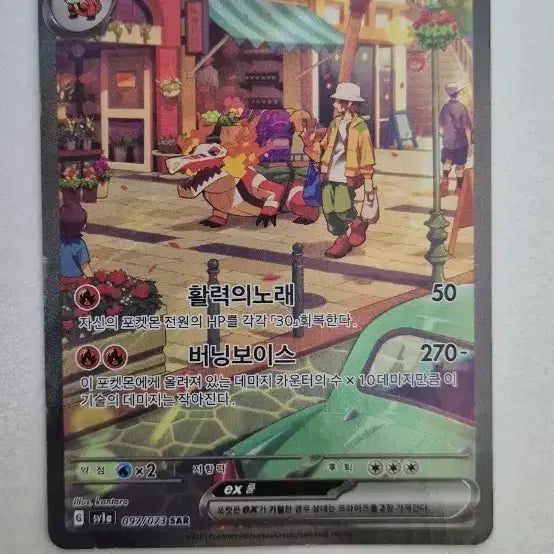 [BUNJANG] Pokemon Card Loudred EX SAR Full Art / 포켓몬카드 라우드본 EX SAR