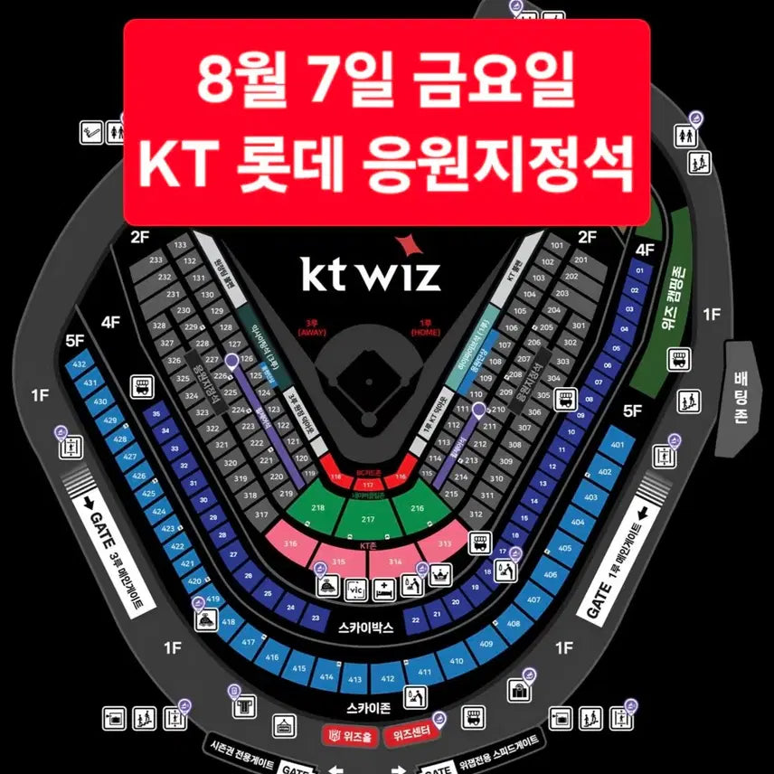 [BUNJANG] KT vs Lotte Baseball Game Ticket - August 7th / <최고명당> 8월 7일(금요일) KT 롯데 응원지정석 2/3/4연석