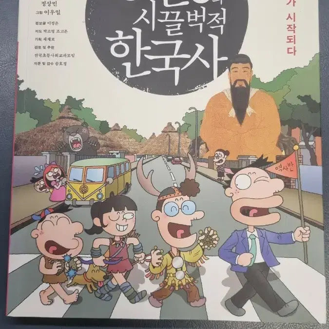 [BUNJANG] Yongseonsaeng's Lively Korean History Book Set (Volumes 1-10) / 용선생의 시끌벅적 한국사 1~10권 세트