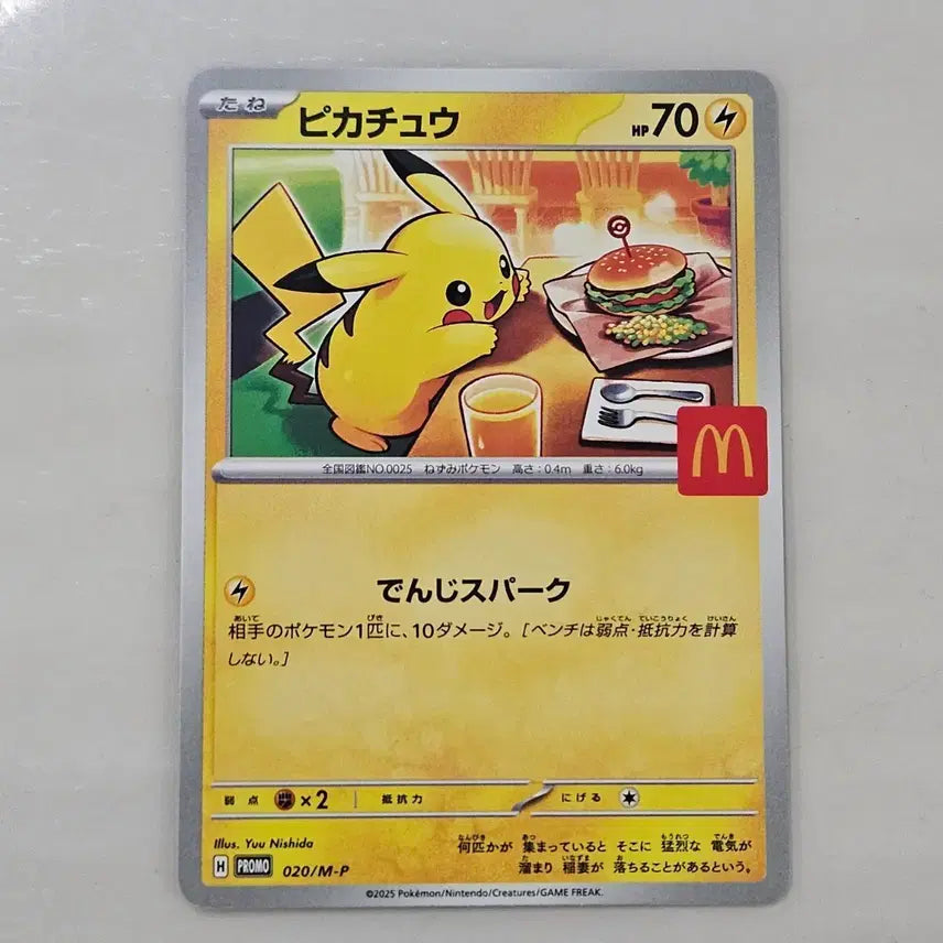 [BUNJANG] Pokemon McDonald's Pikachu Promo Card (Mint Condition) / (s급상태) 포켓몬카드 맥도날드 피카츄 프로모 카드