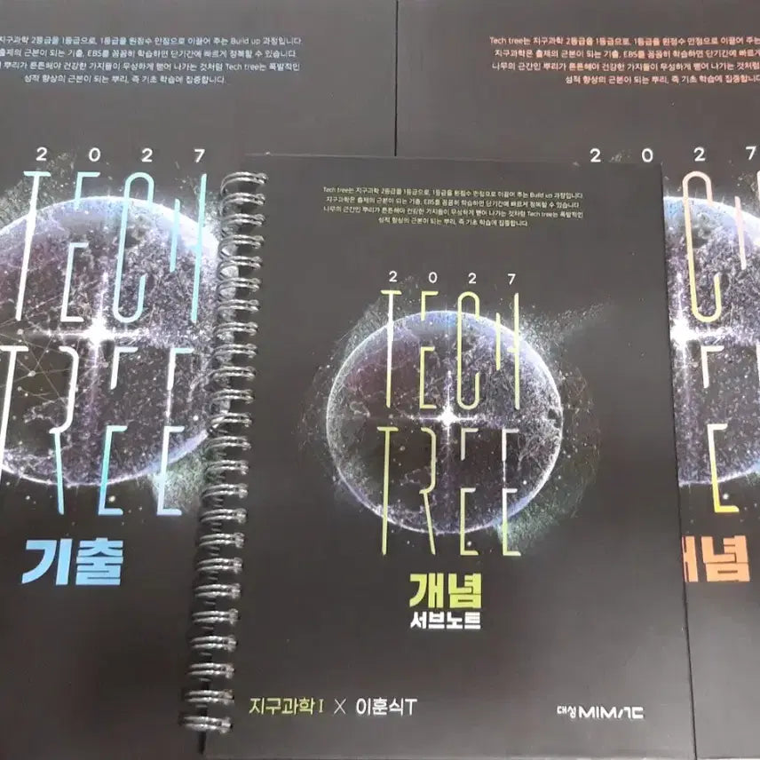 [BUNJANG] Lee Hoon Sik 2027 Earth Science Tech Tree Concept + Past Exam Questions Full Set / [새상품]2027 이훈식 지1 테크트리 개념+기출 풀세트 지구과학