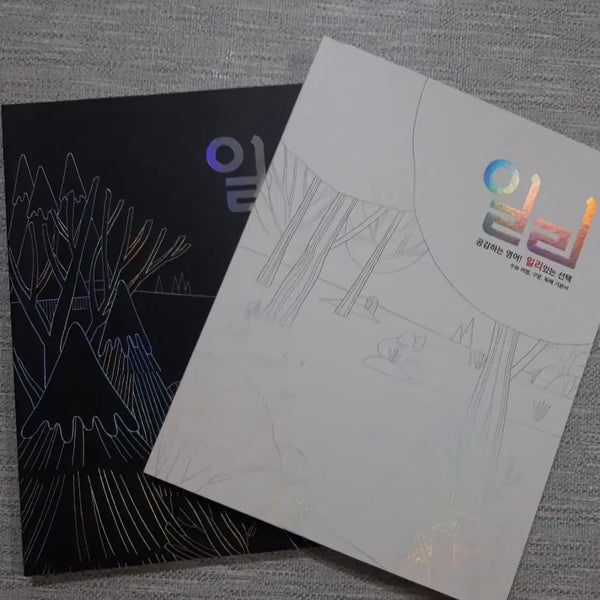 [BUNJANG] Lee Myung-hak 2027 Bundle Set / 2027 이명학 일리