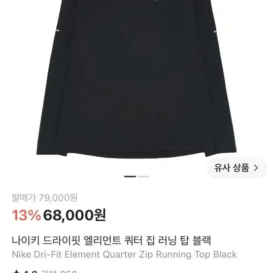[BUNJANG] Nike Dri-FIT Element Quarter Zip Running Top Black / 나이키 드라이핏 엘리먼트 쿼터 집 러닝 탑 블랙