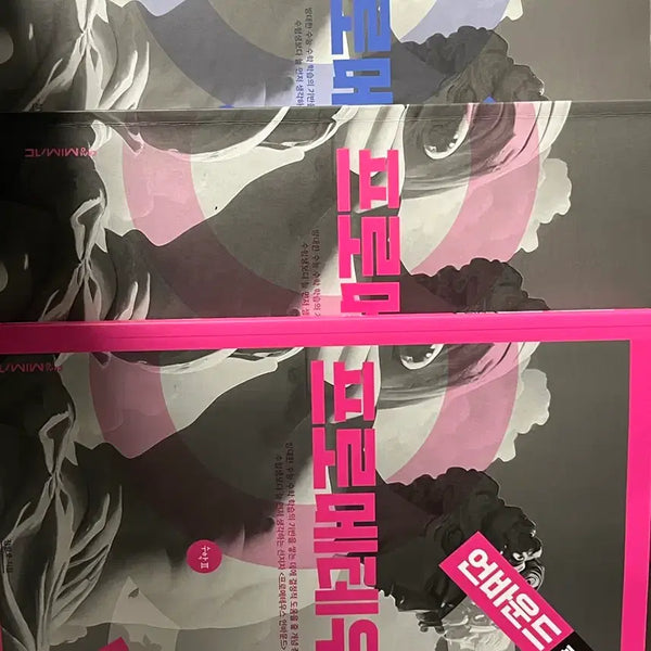 [BUNJANG] Lee Do-hyun 2027 Prometheus Calculus 2 Handwritten Notes / 정병호 2027 프로메테우스 수2 필기노트