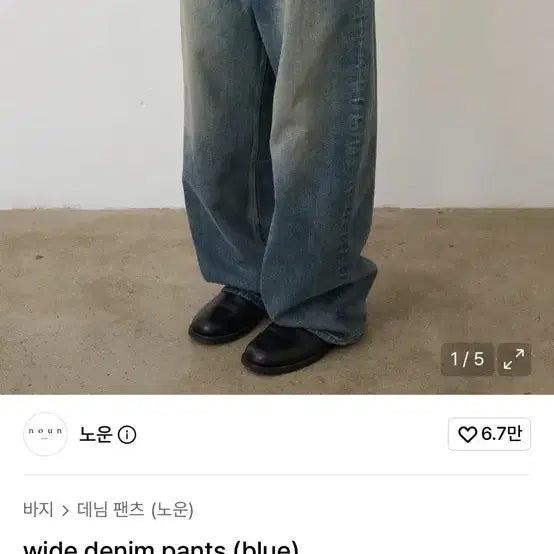 [BUNJANG] Noun Wide Denim Pants Blue / 노운 와이드 데님 팬츠 블루