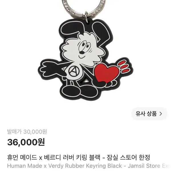 [BUNJANG] Human Made x Verdy Limited Edition Keyring / 휴먼메이드 베르디 키링