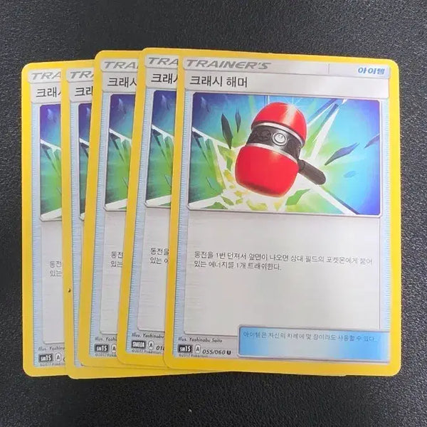 [BUNJANG] Pokemon Card - Crush Hammer / 포켓몬 카드 크래시 해머 1장남음