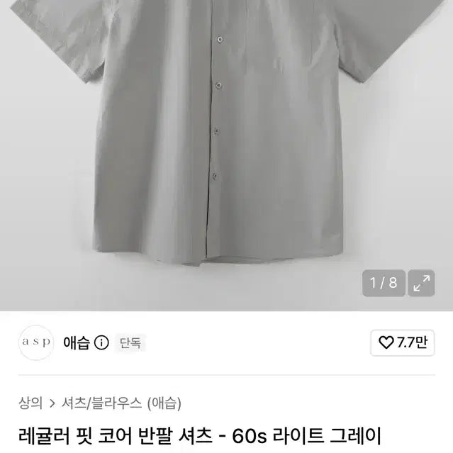 [BUNJANG] Asrv Regular Fit Core Short Sleeve Shirt Light Grey XL / 애습 레귤러핏 코어 반팔 셔츠 60s 라이트 그레이 xl