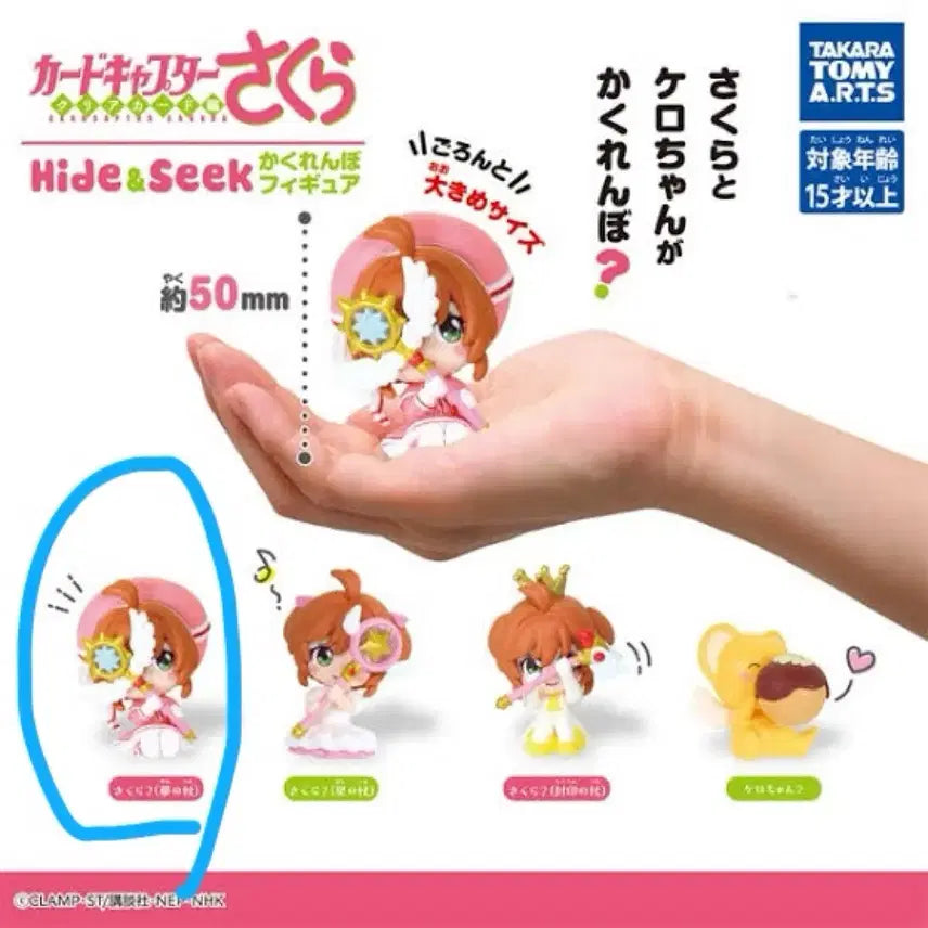 [BUNJANG] Cardcaptor Sakura Gacha Hide & Seek Sealed / (미개봉)카드캡터체리 가챠 hide&seek 판매합니다