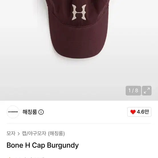 [BUNJANG] H Logo Burgundy Ball Cap / 볼캡 버건디색 H 로고