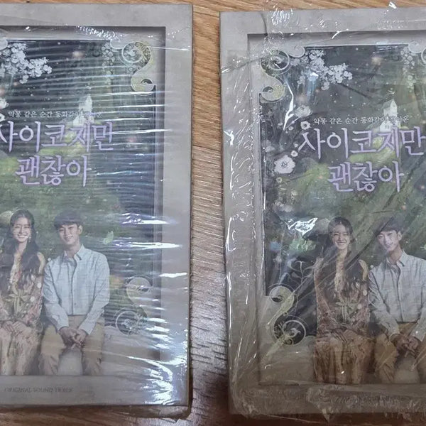 [BUNJANG] It's Okay to Not Be Okay OST Album / 사이코지만 괜찮아 OST 앨범
