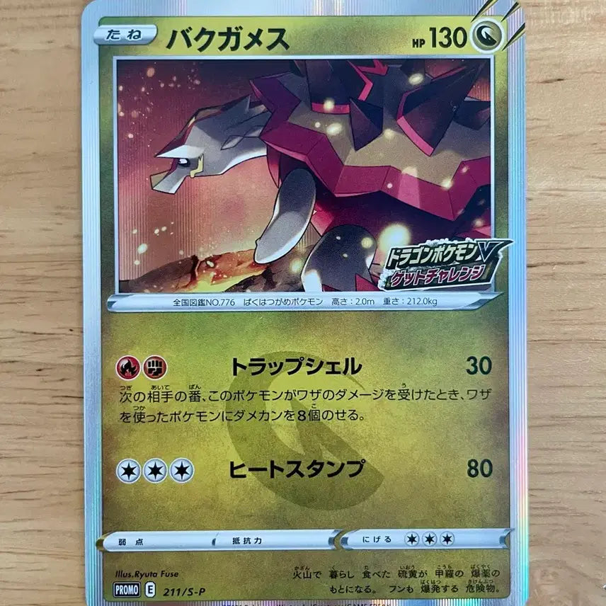 [BUNJANG] Pokemon Card Dragon Get Challenge Typhlosion Promo 211/S-P / 일판 포켓몬카드 드래곤겟챌린지 폭거북스 프로모 211/S-P