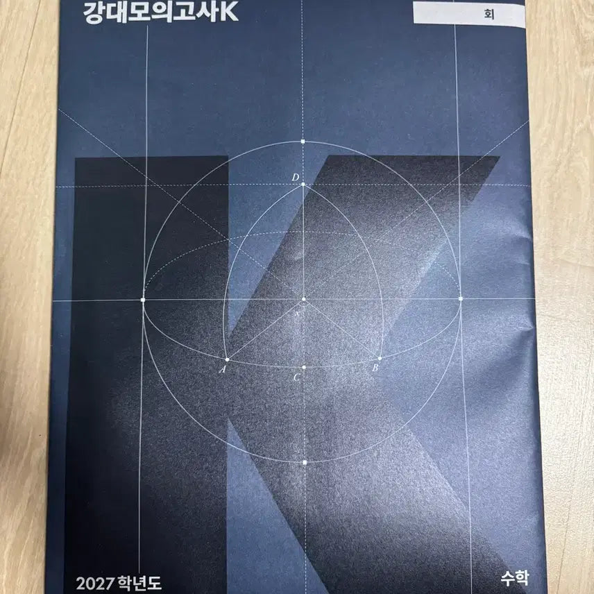 [BUNJANG] KangK Math Exams 5 & 6 New / 강k 수학 5,6회 새상품 (편택비 포함)