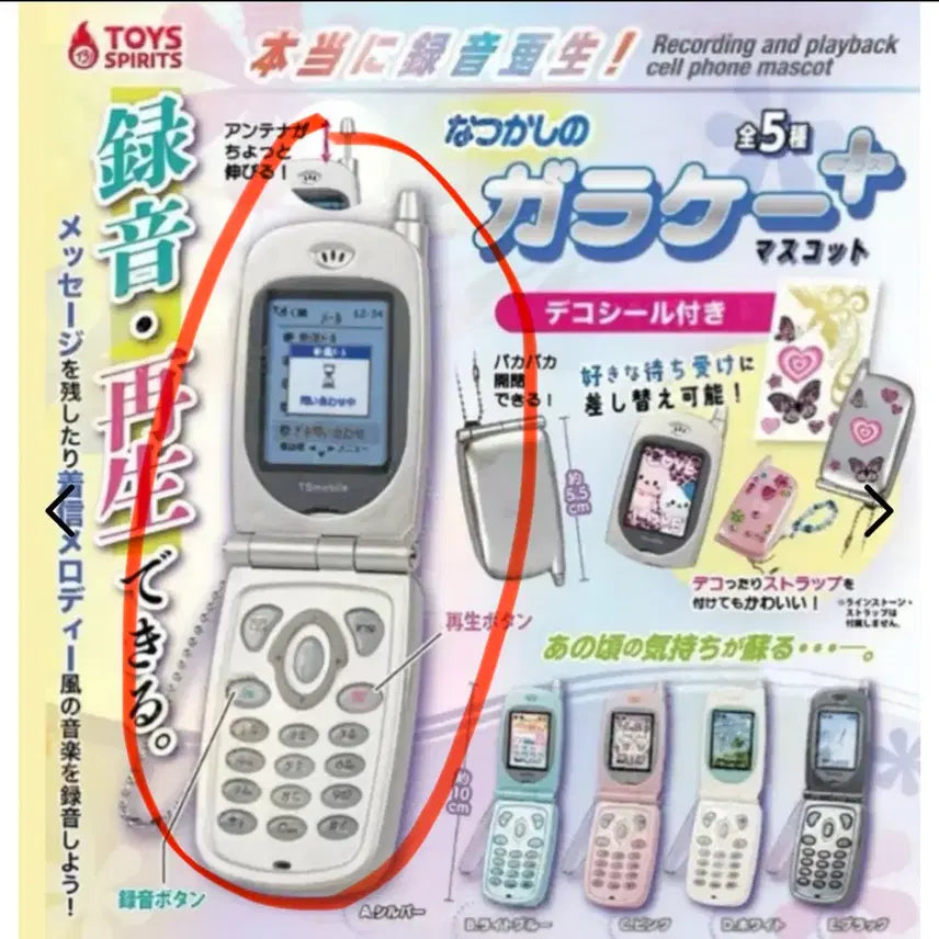 [BUNJANG] Toy's Spirit Recording Folder Phone Feature Phone - Silver / (미개봉) 일본 토이스피릿 녹음 폴더폰 피쳐폰 핸드폰 가챠 실버