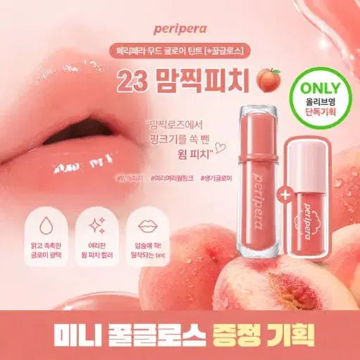 [BUNJANG] Peripera Momjjak Peach + Jamsy Peach Set / 페리페라 맘찍피치+복숭아조림 기획세트