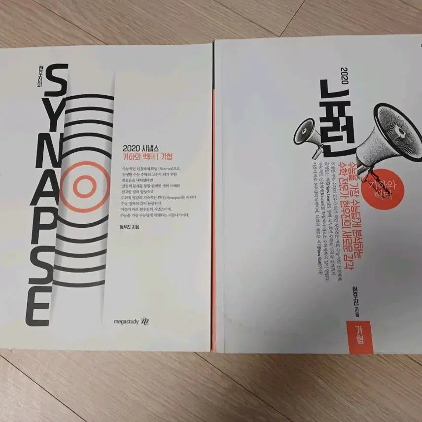 [BUNJANG] Neuron + Synapse (Geometry and Vectors) Textbook Set / 2020 뉴런+시냅스 (기하와 벡터)