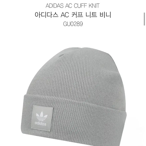 [BUNJANG] Adidas AC Knit Beanie Light Grey GU0289 / 아디다스 AC 니트 비니 라이트 그레이 GU0289