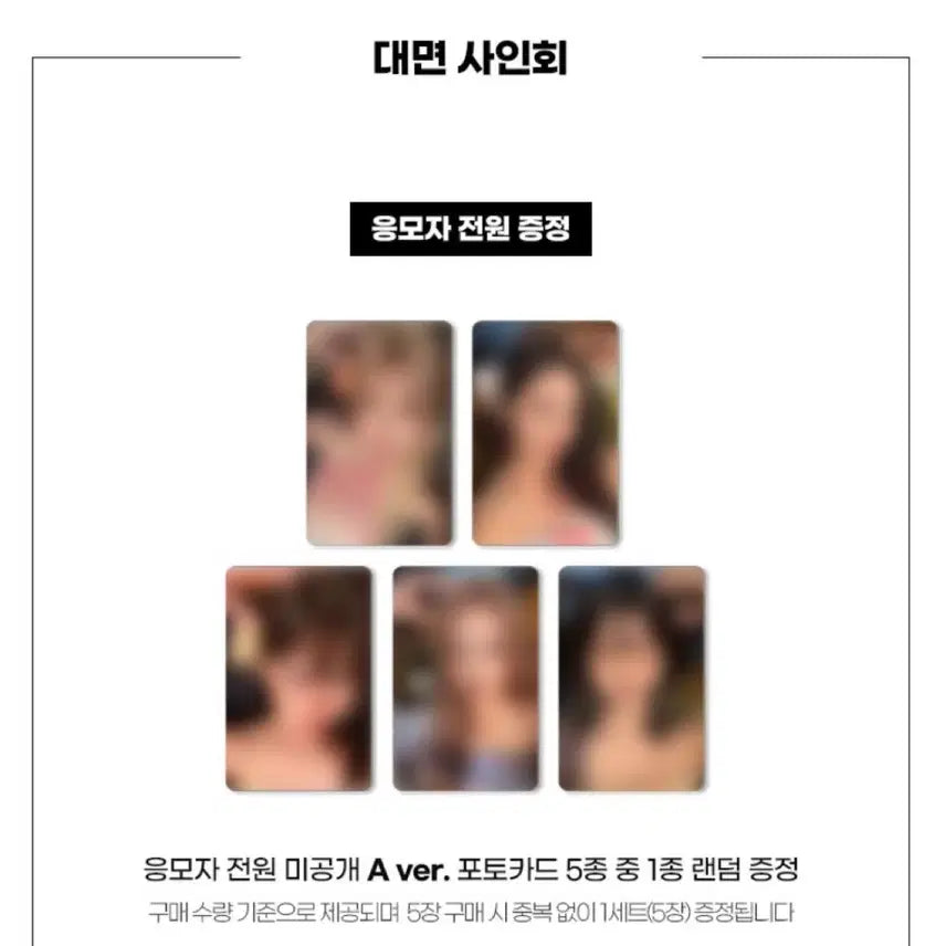[BUNJANG] fromis_9 JJ MUSE In-Person POB / 프로미스나인 제이제이뮤즈 대면 미공포 양도