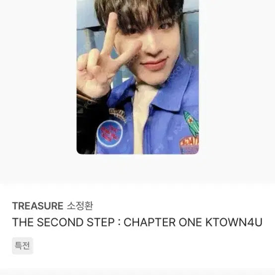 [BUNJANG] TREASURE Jeongwoo Jinwoo 'JIKJIN' Photocard / 트레저 정환 소정환 직진 포카 포토카드