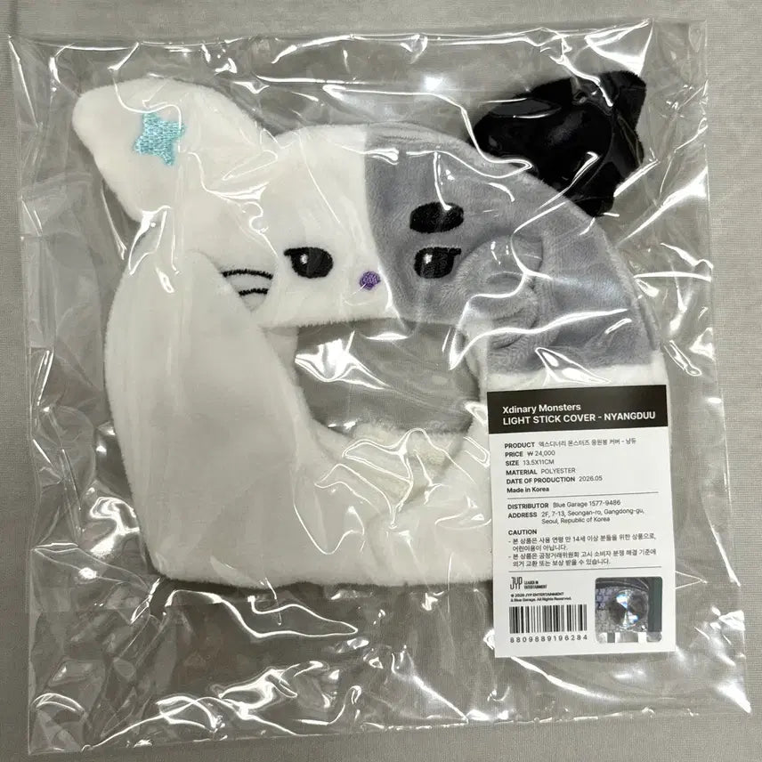 [BUNJANG] XDINARY HEROES Jungsu 'Nyangdu' Lightstick Cover Sealed New Product / 엑디즈 정수 냥듀 응원봉 커버 미개봉 새제품