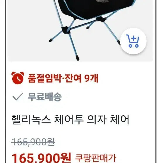 [BUNJANG] Helinox Chair Two Chairs (Set of 2) / 헬리녹스 체어투 의자 2개