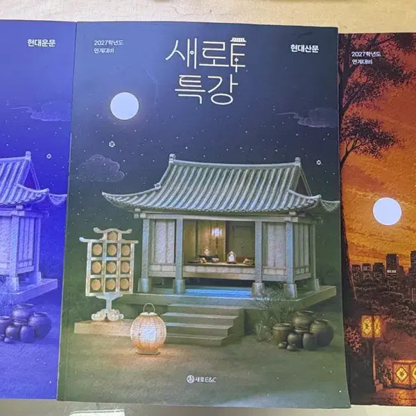[BUNJANG] 2027 EBS College Scholastic Ability Test (CSAT) Preparation Bundle / 새로e 수특,수완