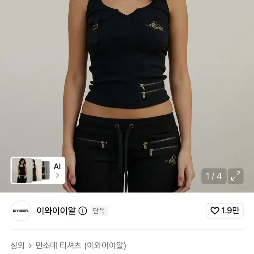 [BUNJANG] Eyeer Script Logo Zipper Ribbed Sleeveless Top Black / eyeer 이와이이알 지퍼 나시 탑 Script Logo Zipper Ribbed Sleeveless  Black