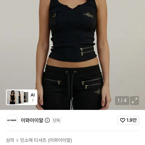 [BUNJANG] Eyeer Script Logo Zipper Ribbed Sleeveless Top Black / eyeer 이와이이알 지퍼 나시 탑 Script Logo Zipper Ribbed Sleeveless  Black