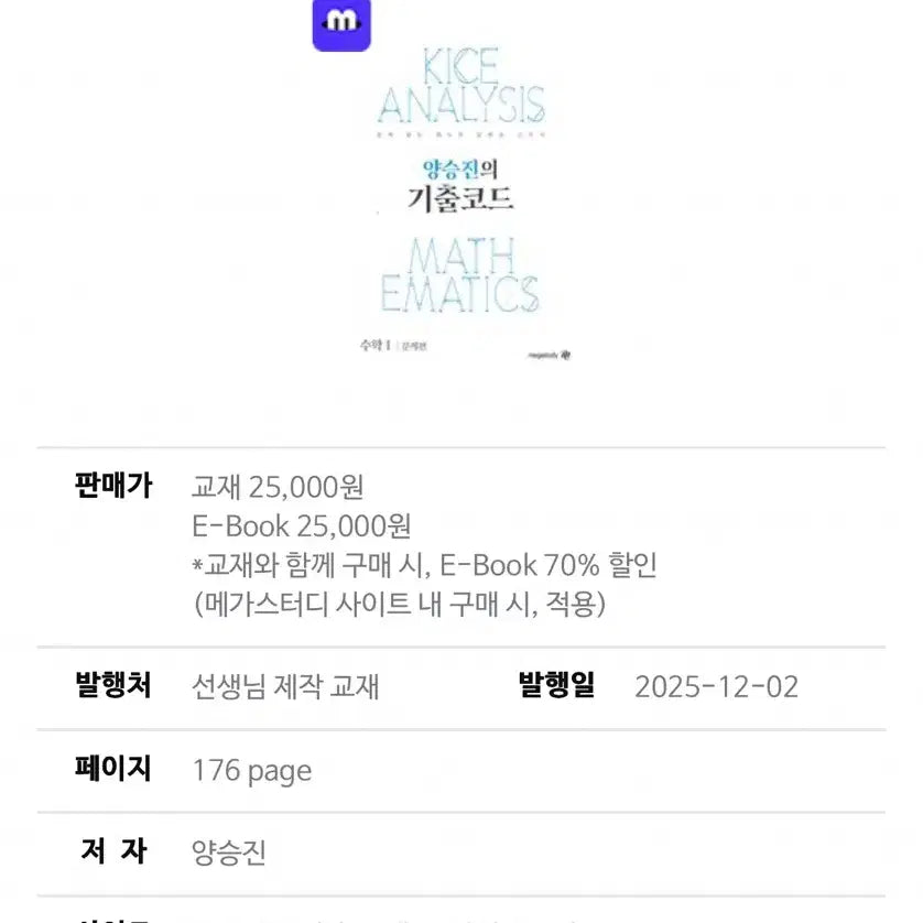 [BUNJANG] Yang Seung Jin 2027 Kihul Code Mathematics Vol. 1, 2, Calculus I, Calculus II / 기출코드 수1 수2 미적