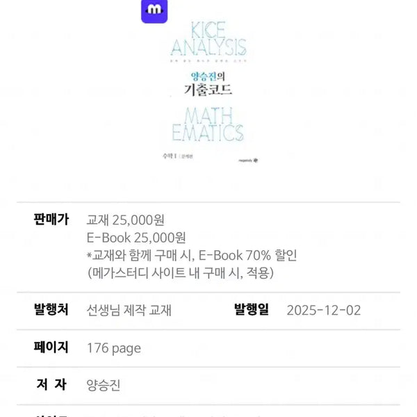 [BUNJANG] Yang Seung Jin 2027 Kihul Code Mathematics Vol. 1, 2, Calculus I, Calculus II / 기출코드 수1 수2 미적