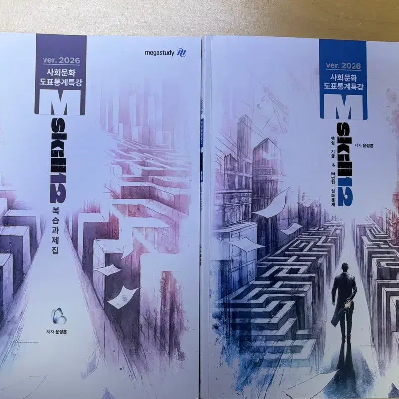 [BUNJANG] Yoon Sung-hoon MSkill Vol. 12 Data & Statistics Special Lecture Textbook / 사회문화 윤성훈 mskill 12 도표통계 특강