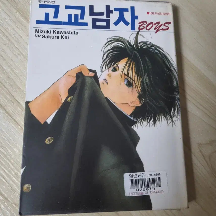 [BUNJANG] Boys High School Boys Comic Book / 고교남자 boys 보이즈 만화책