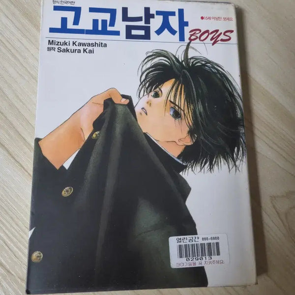 [BUNJANG] Boys High School Boys Comic Book / 고교남자 boys 보이즈 만화책