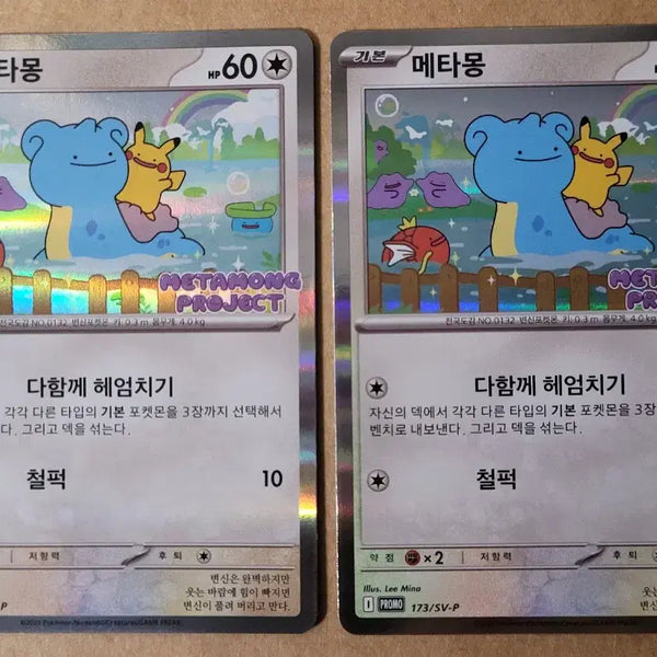 [BUNJANG] Metamong Promo Photocard (Jamsil) - 2 pcs / 잠실 메타몽 프로모 개봉 2장