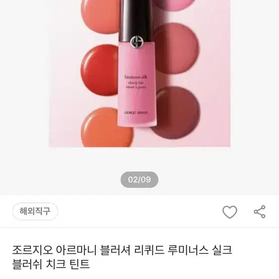 [BUNJANG] Giorgio Armani Liquid Blush Bold Pink / 아르마니 리퀴드블러셔 볼드핑크