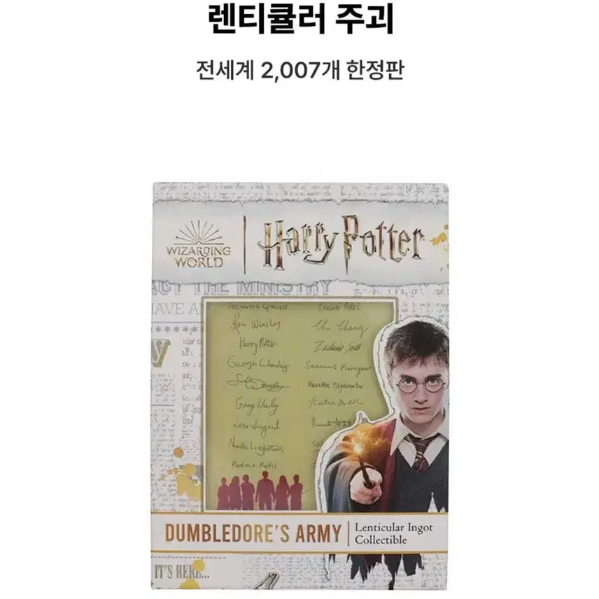 [BUNJANG] Harry Potter Dumbledore's Army Lenticular Ingot Limited Edition / 해리포터 덤블도어의 군대 렌티큘러 주괴