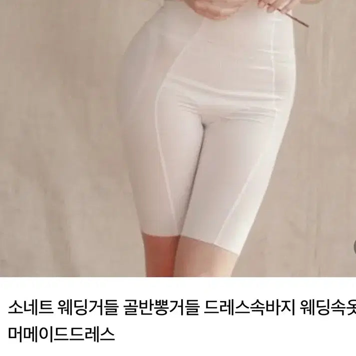 [BUNJANG] Bridal Slip Shorts with Detachable Hip Padding / 웨딩속바지 웨딩속옷