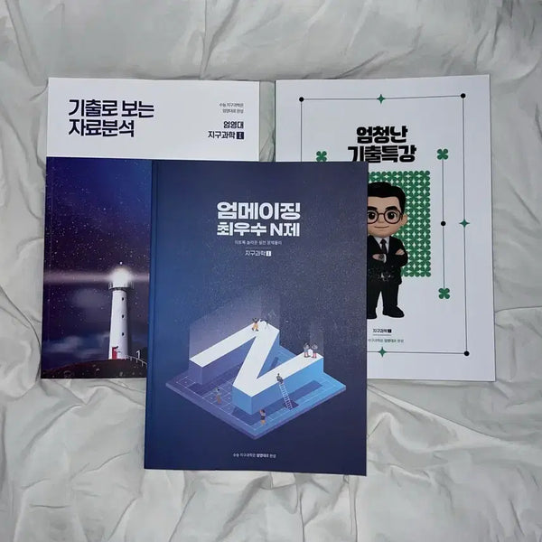 [BUNJANG] Sidae Injae N Eom Yeong Dae T Jaejong Bundle Set / 시대인재N 엄영대T 재종 자료 일괄