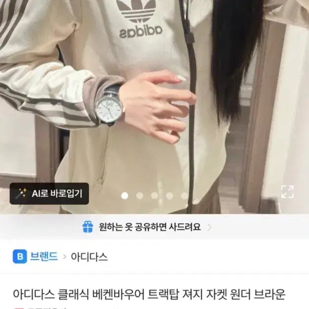 [BUNJANG] Adidas Beckenbauer Track Jacket / 아디다스 베켄바우어 져지(새상품급