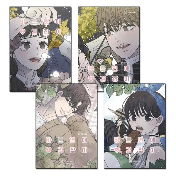 [BUNJANG] Barun Yeonae Giljabi Webtoon Complete Set / 바른연애 길잡이 웹툰 단행본 만화책