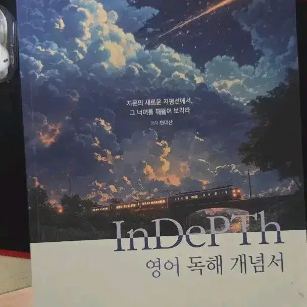 [BUNJANG] In-depth English Reading Comprehension Textbook / indepth 수능영어 독해 개념서