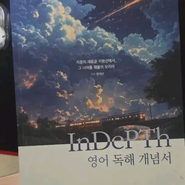 [BUNJANG] In-depth English Reading Comprehension Textbook / indepth 수능영어 독해 개념서