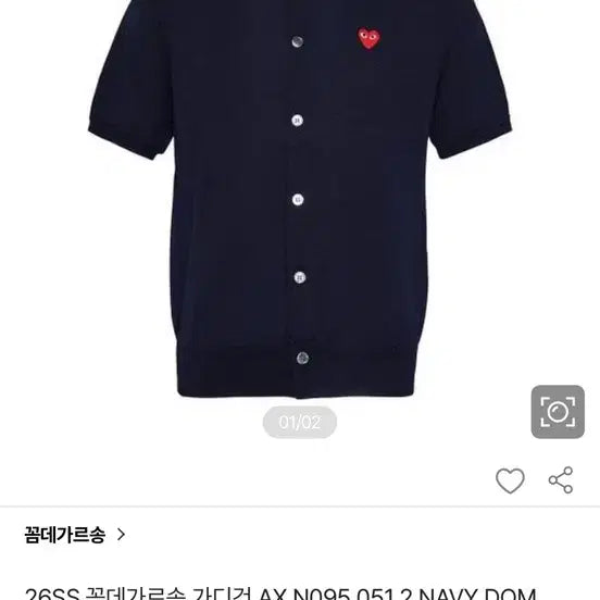 [BUNJANG] Comme des Garçons PLAY Short Sleeve Cardigan Black / 꼼데가르송 플레이 숏슬리브 가디건 블랙 판매가 60만원
