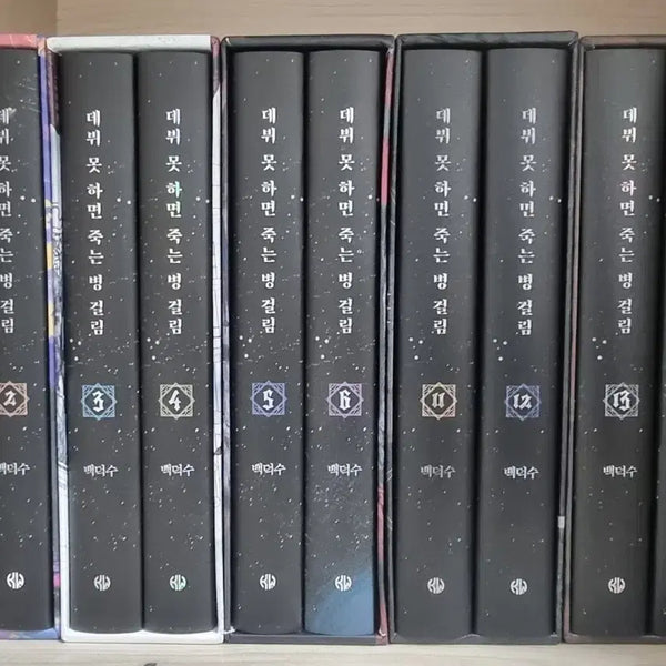 [BUNJANG] Debut or Die Hardcover Set Volumes 1, 2, 4 / 데못죽 양장본 1부, 2부, 4부 일괄