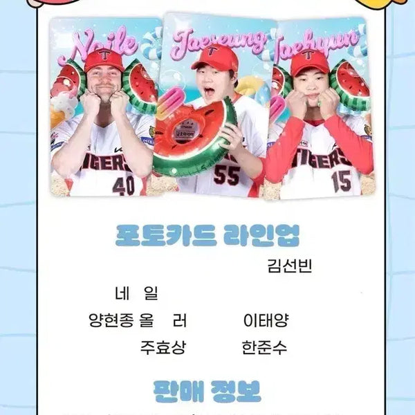 [BUNJANG] Kia Tigers Summer Nyam! Photocard Split Set / (분철) 기아타이거즈 여름, 냠! 포토카드 포카 분철