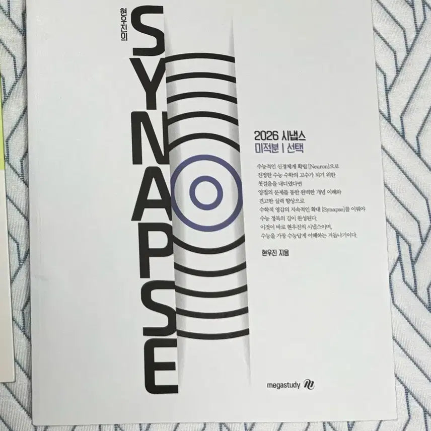 [BUNJANG] Calculus Synapse 2026 by Hyunwoo Jin / 미사용) 미적분 시냅스 2026 판매 현우진 뉴런